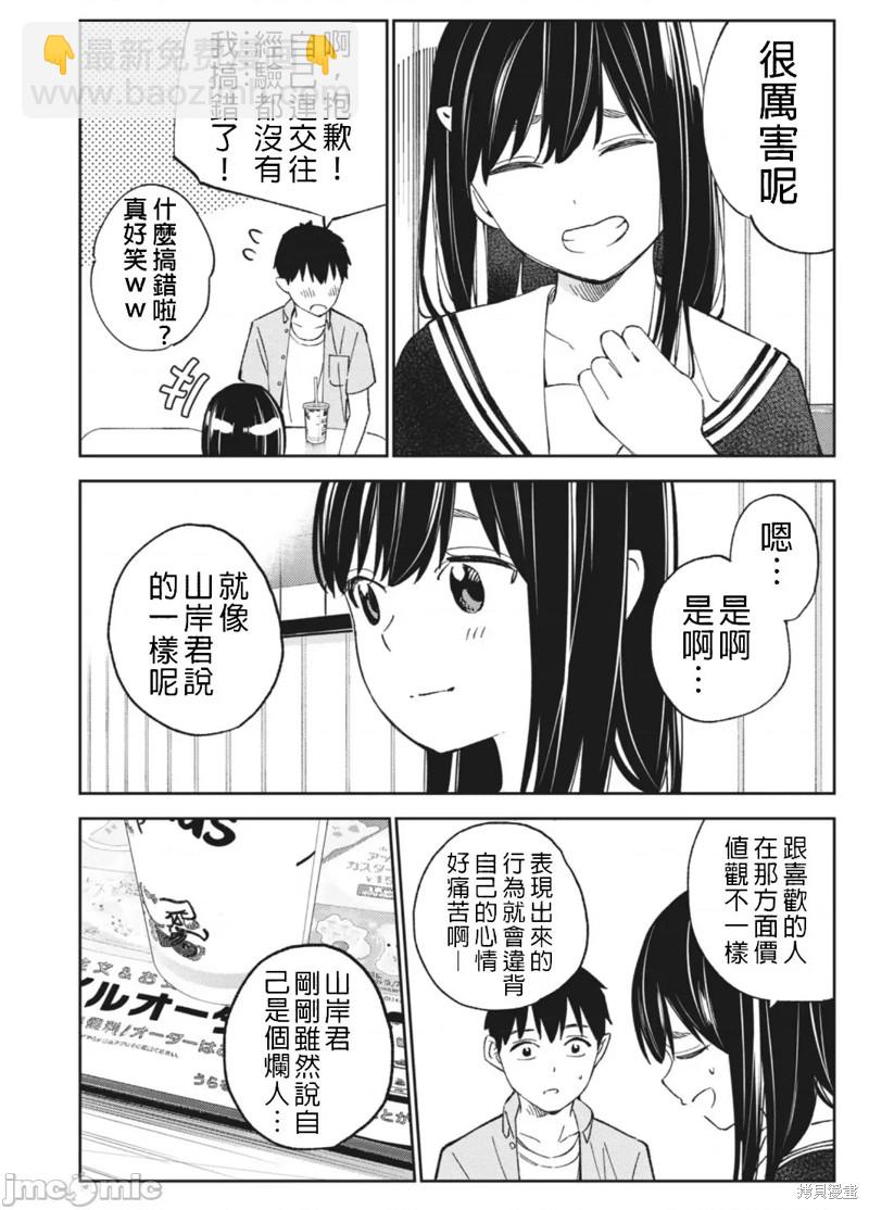 纏綿糾葛~我的真實與你的謊言 - 第16話 - 1