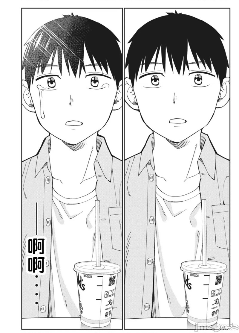 纏綿糾葛~我的真實與你的謊言 - 第16話 - 3