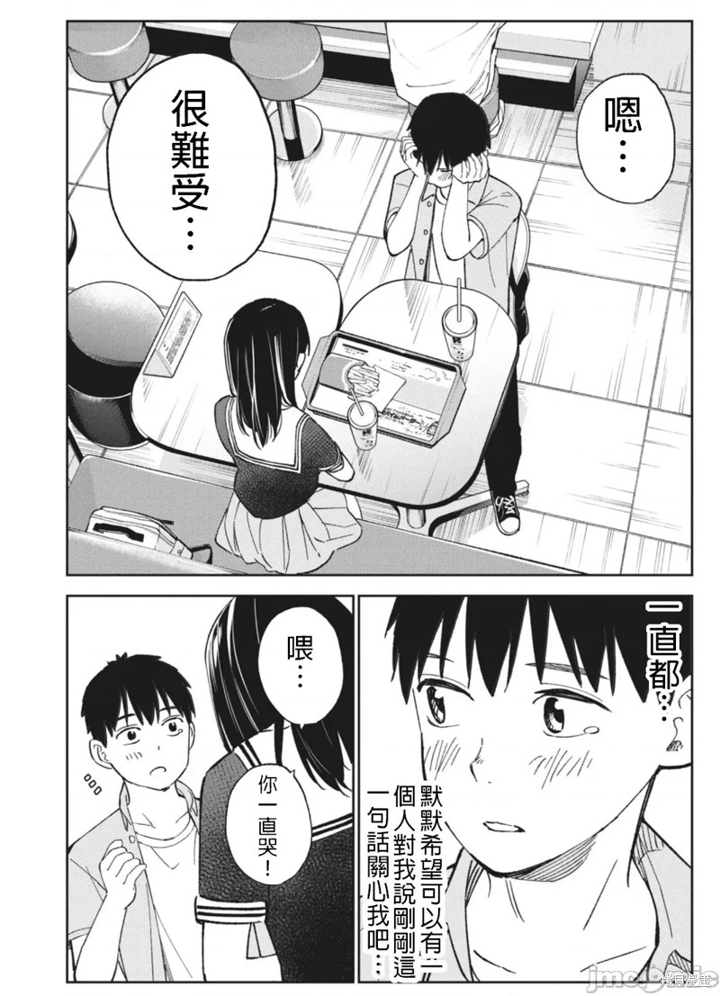 纏綿糾葛~我的真實與你的謊言 - 第16話 - 5