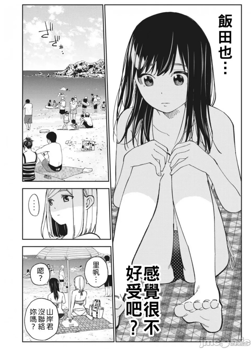 纏綿糾葛~我的真實與你的謊言 - 第16話 - 2