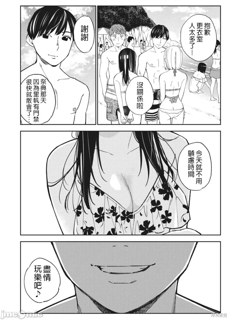 纏綿糾葛~我的真實與你的謊言 - 第16話 - 4