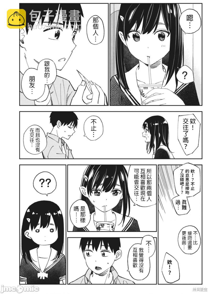 纏綿糾葛~我的真實與你的謊言 - 第16話 - 4