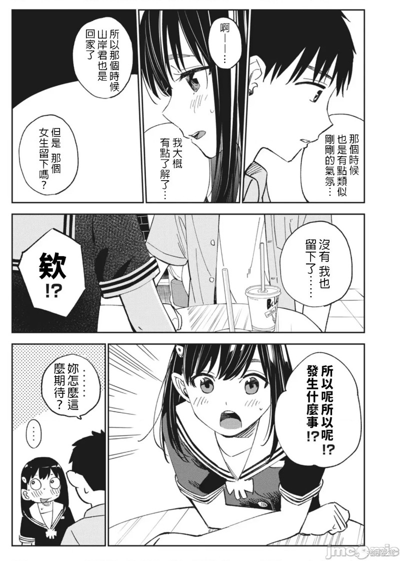 纏綿糾葛~我的真實與你的謊言 - 第16話 - 5