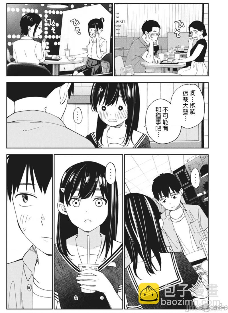 纏綿糾葛~我的真實與你的謊言 - 第16話 - 2
