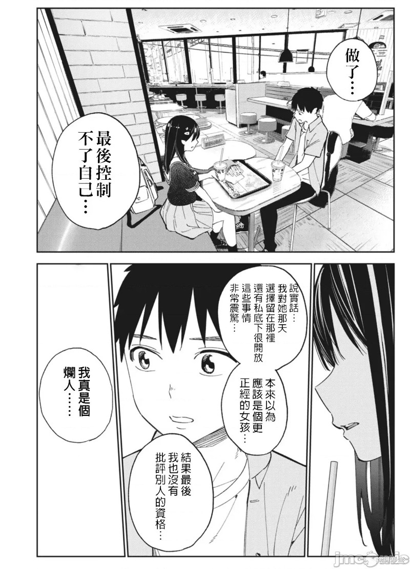 纏綿糾葛~我的真實與你的謊言 - 第16話 - 3