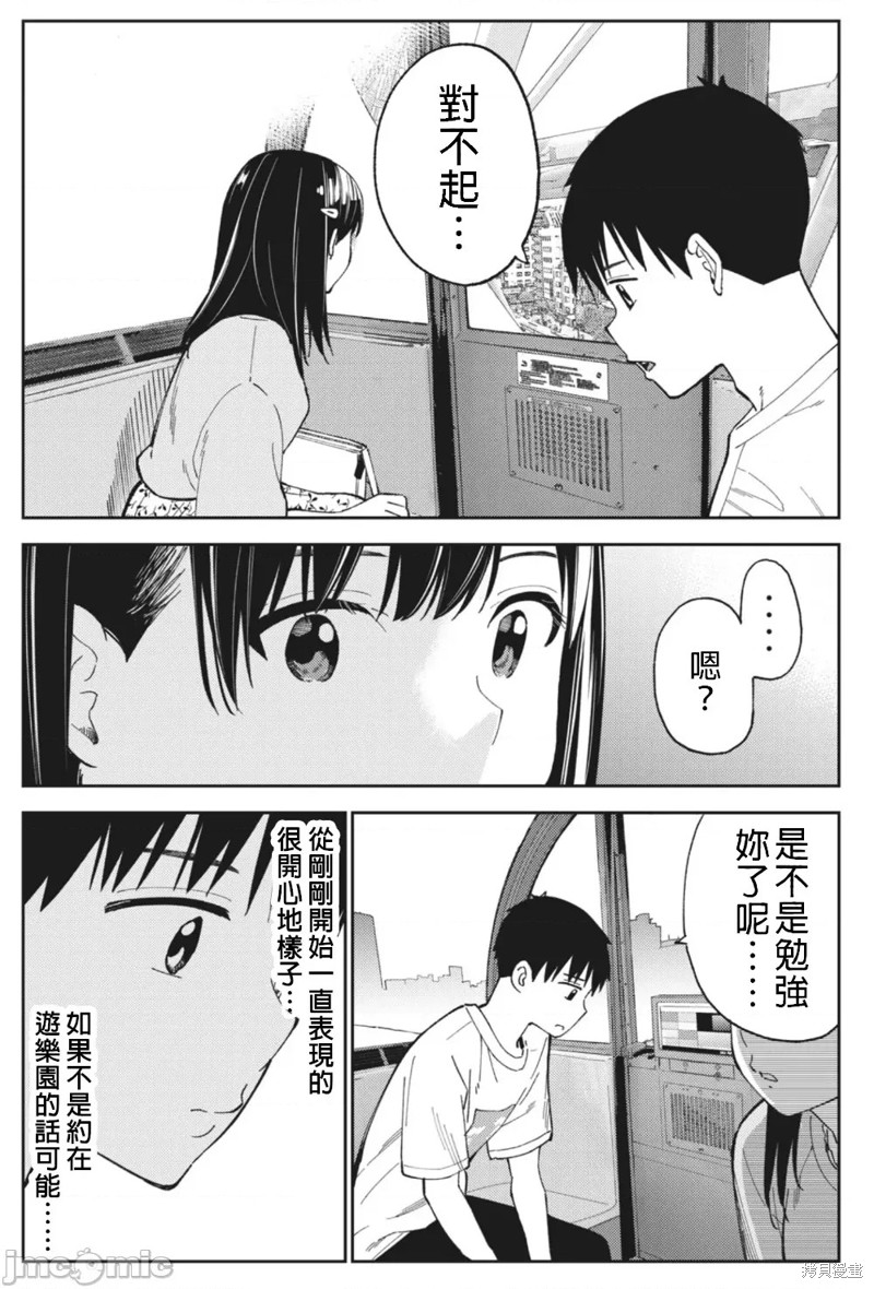 纏綿糾葛~我的真實與你的謊言 - 第24話 - 1