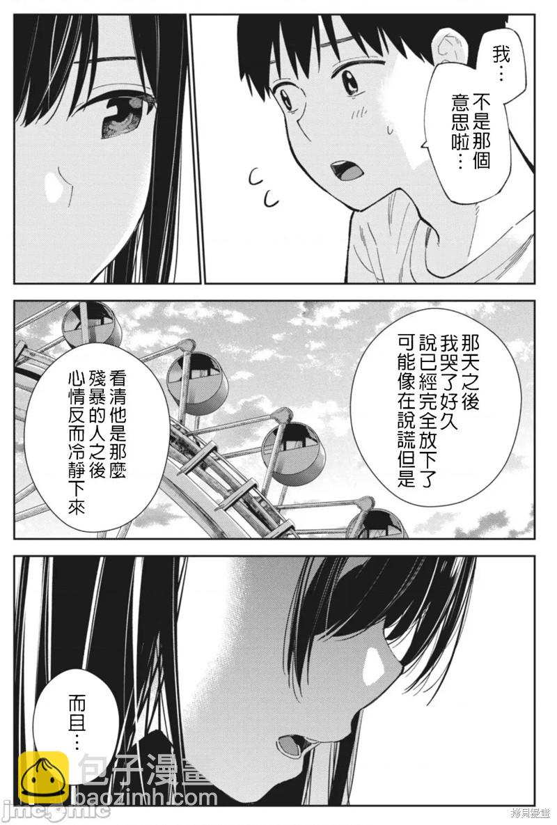 纏綿糾葛~我的真實與你的謊言 - 第24話 - 3