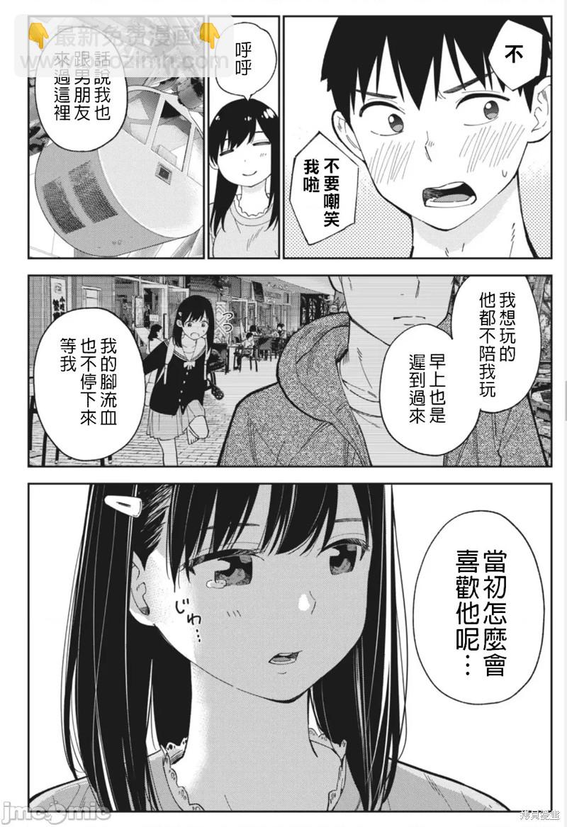 纏綿糾葛~我的真實與你的謊言 - 第24話 - 1
