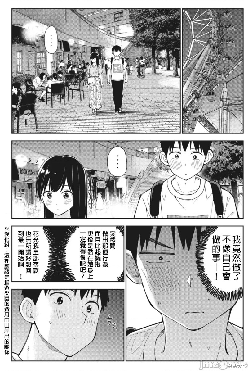 纏綿糾葛~我的真實與你的謊言 - 第24話 - 2