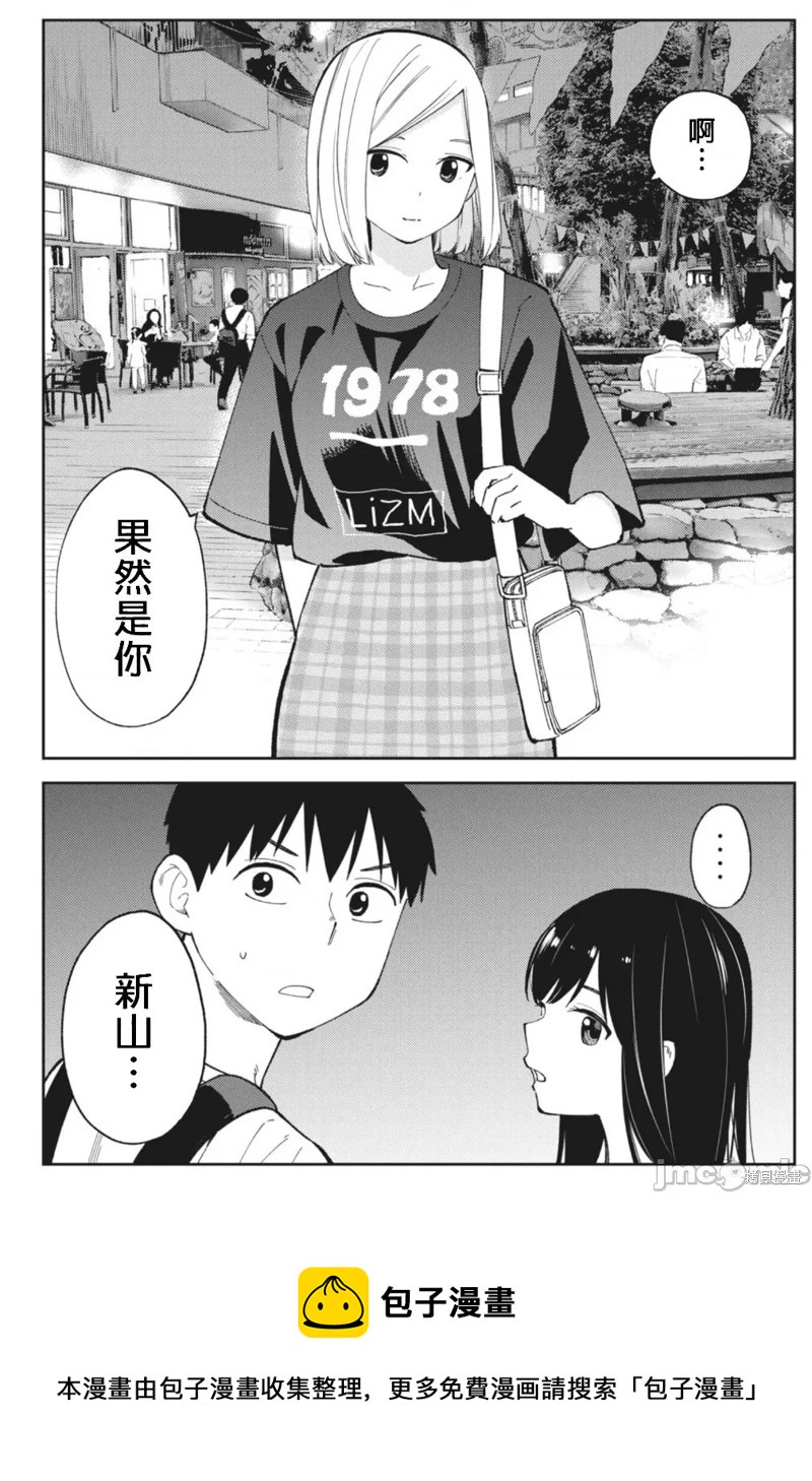 纏綿糾葛~我的真實與你的謊言 - 第24話 - 4