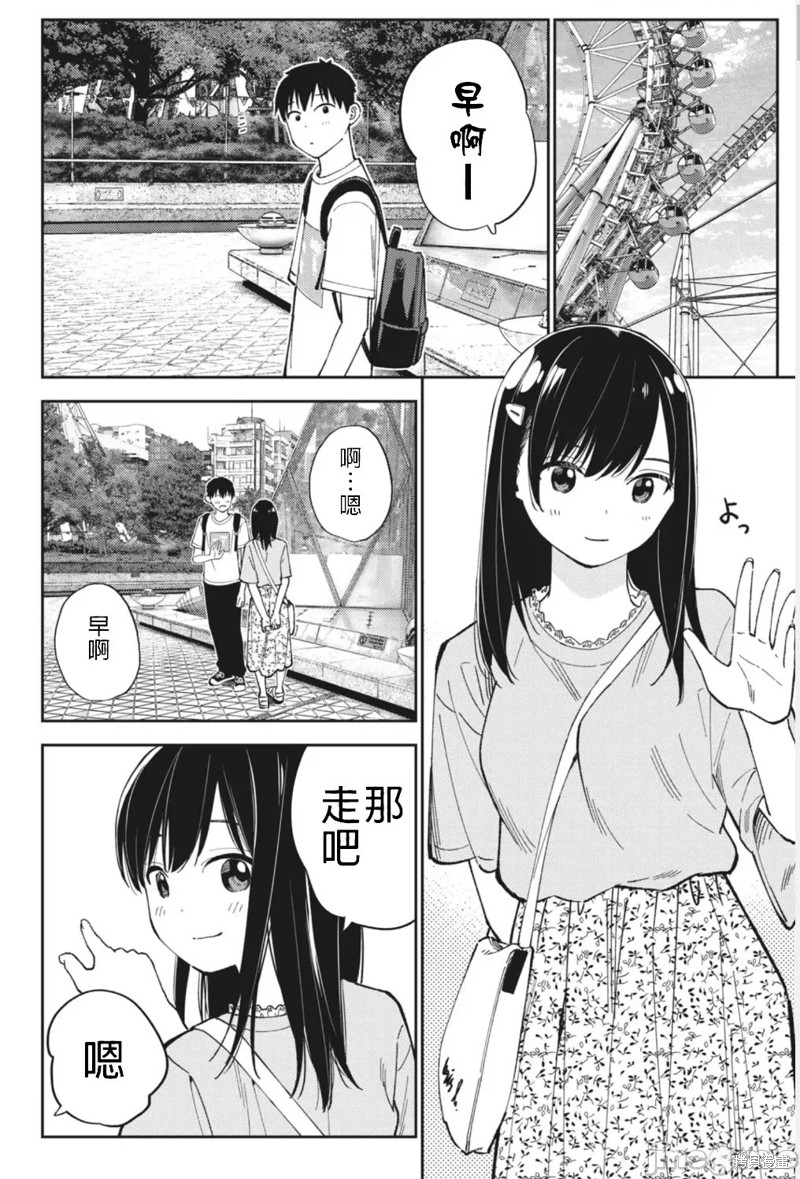 纏綿糾葛~我的真實與你的謊言 - 第24話 - 4