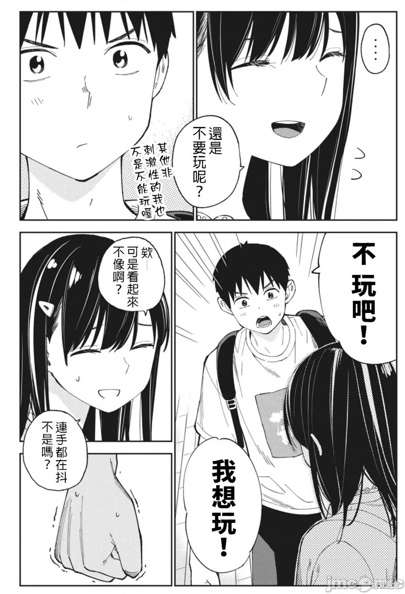 纏綿糾葛~我的真實與你的謊言 - 第24話 - 3