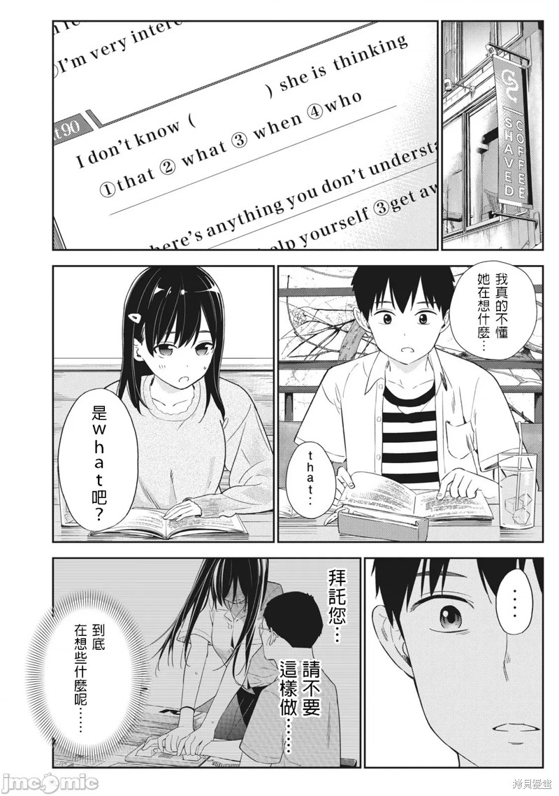 纏綿糾葛~我的真實與你的謊言 - 第28話 - 4