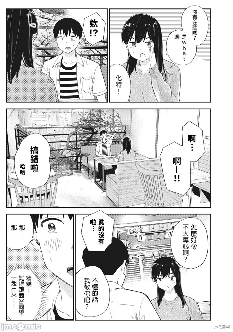 纏綿糾葛~我的真實與你的謊言 - 第28話 - 5