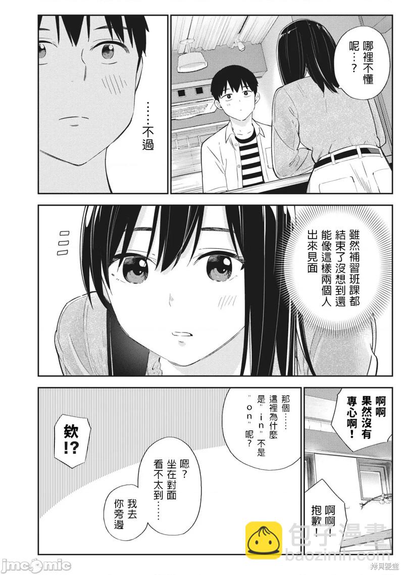 纏綿糾葛~我的真實與你的謊言 - 第28話 - 6