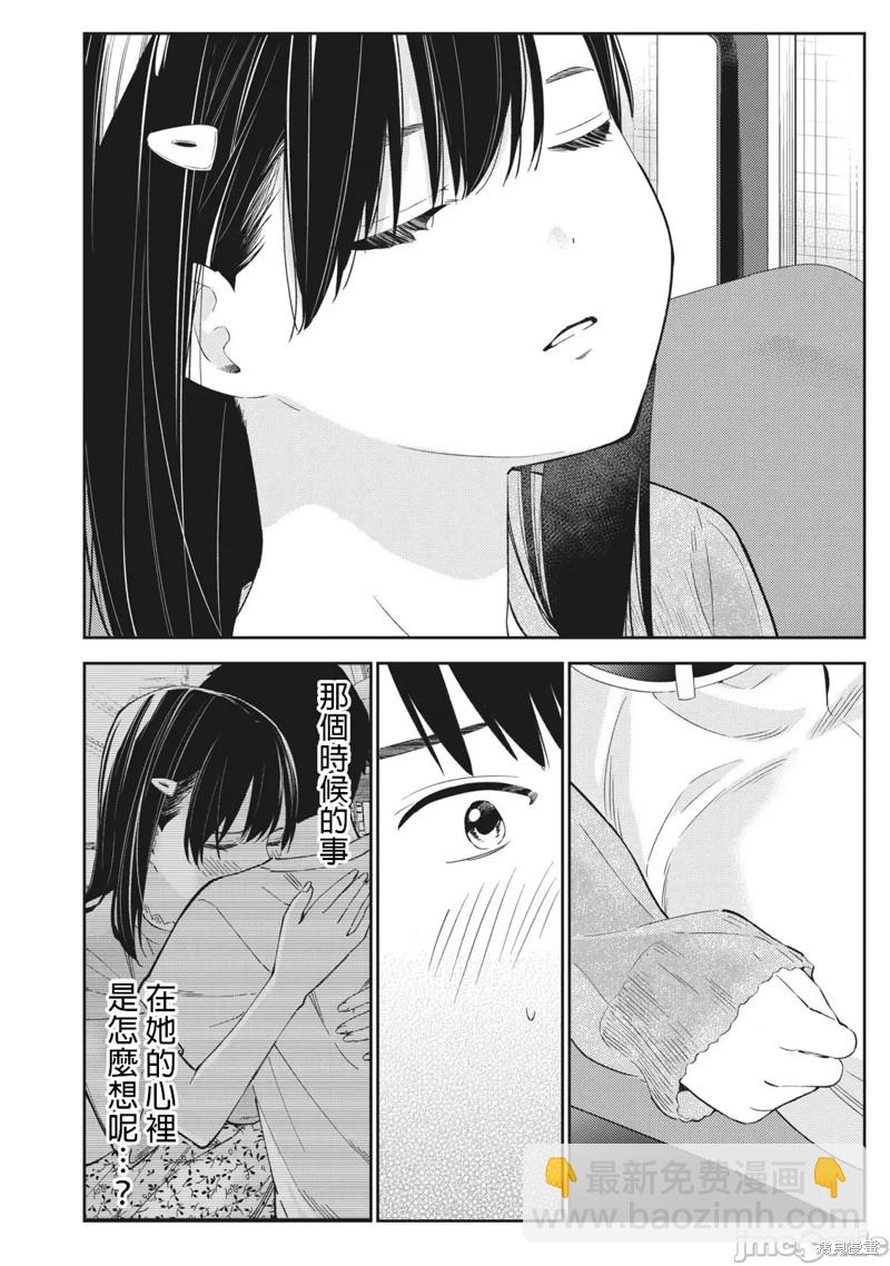 纏綿糾葛~我的真實與你的謊言 - 第28話 - 4