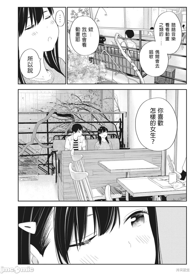 纏綿糾葛~我的真實與你的謊言 - 第28話 - 6