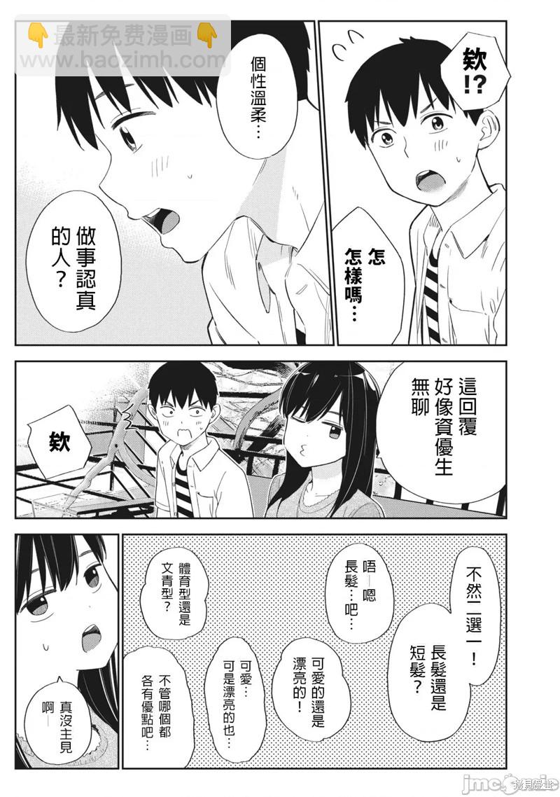 纏綿糾葛~我的真實與你的謊言 - 第28話 - 1
