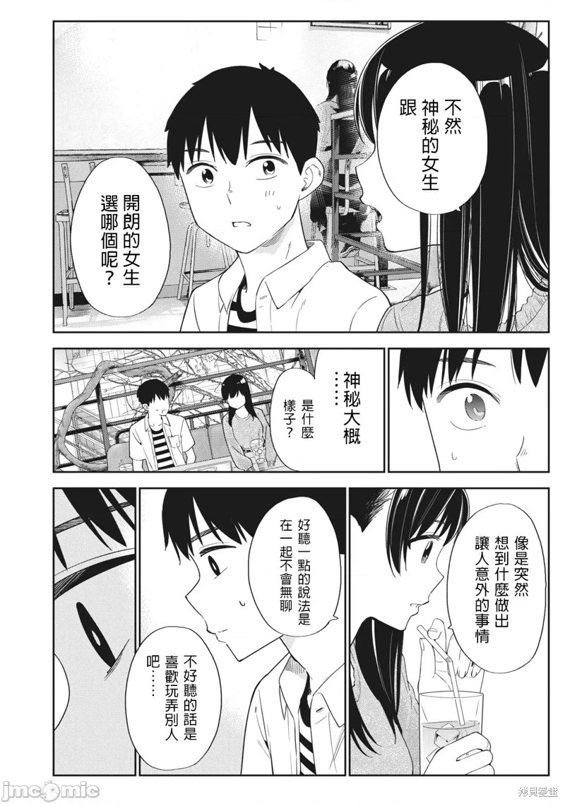 纏綿糾葛~我的真實與你的謊言 - 第28話 - 2