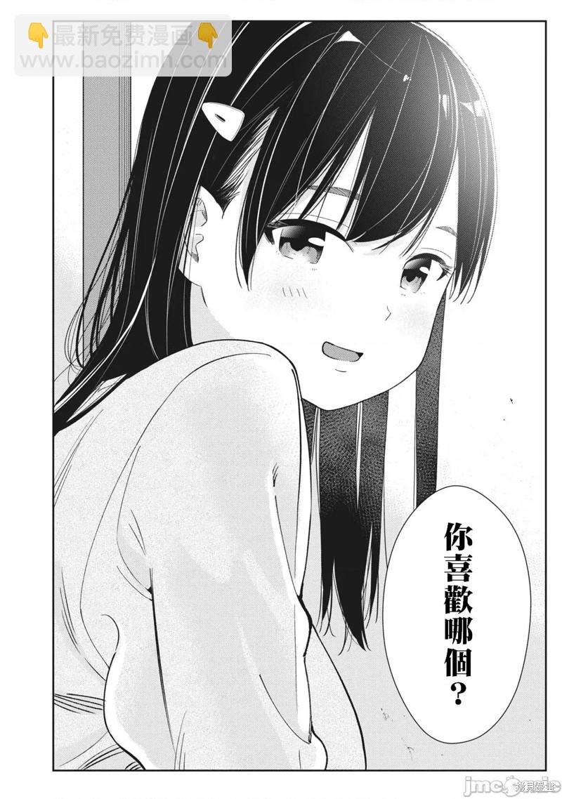 纏綿糾葛~我的真實與你的謊言 - 第28話 - 4