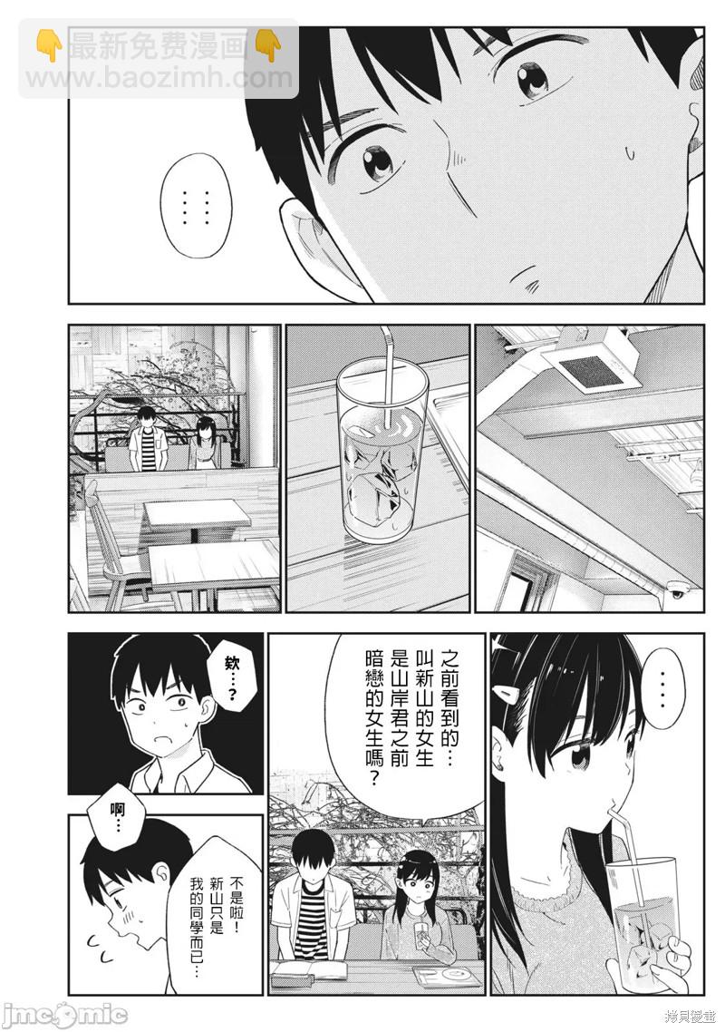 纏綿糾葛~我的真實與你的謊言 - 第28話 - 6