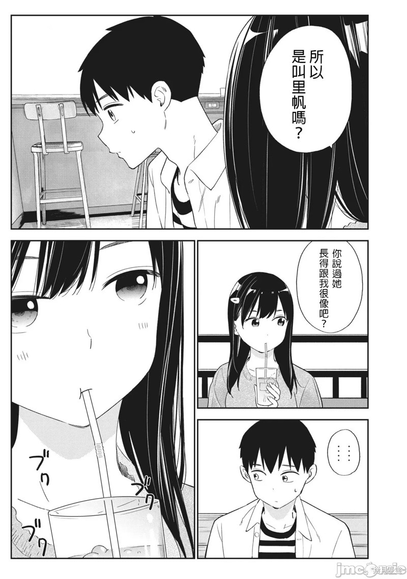 纏綿糾葛~我的真實與你的謊言 - 第28話 - 1