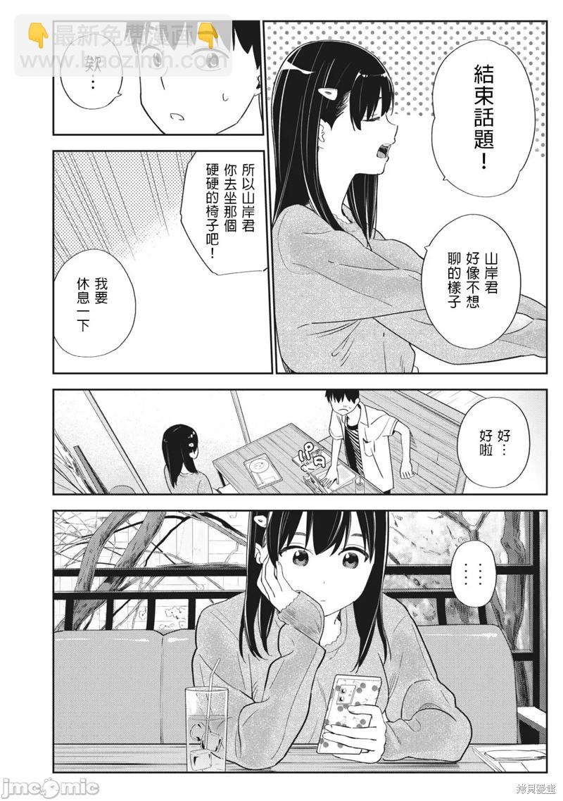 纏綿糾葛~我的真實與你的謊言 - 第28話 - 2