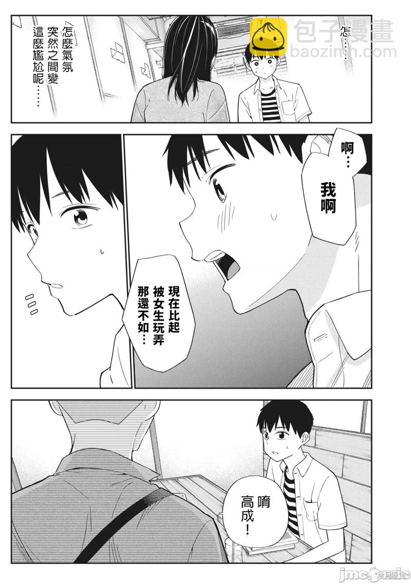 纏綿糾葛~我的真實與你的謊言 - 第28話 - 3