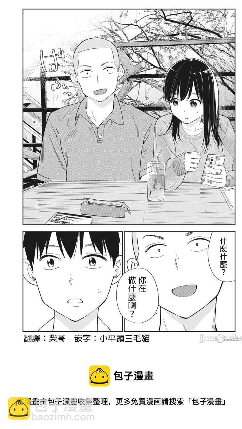 纏綿糾葛~我的真實與你的謊言 - 第28話 - 4