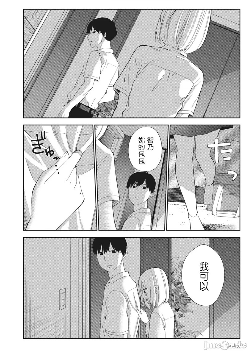 纏綿糾葛~我的真實與你的謊言 - 第28話 - 4
