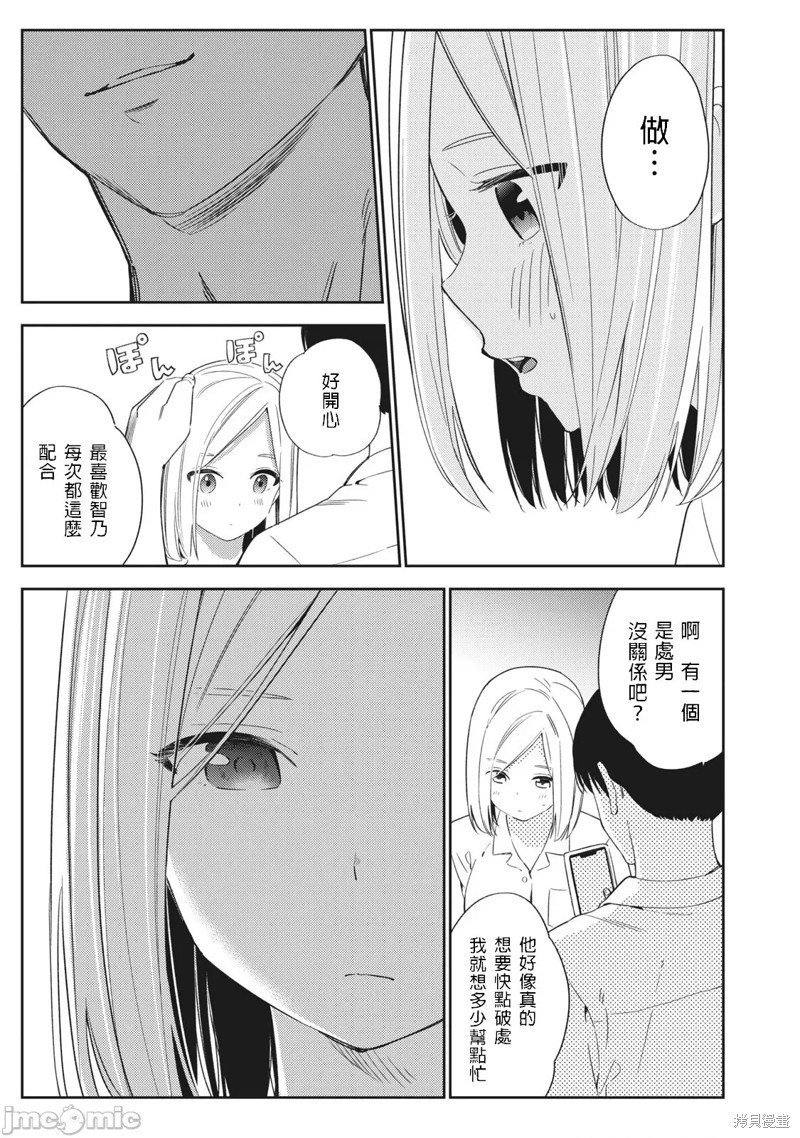 纏綿糾葛~我的真實與你的謊言 - 第28話 - 5