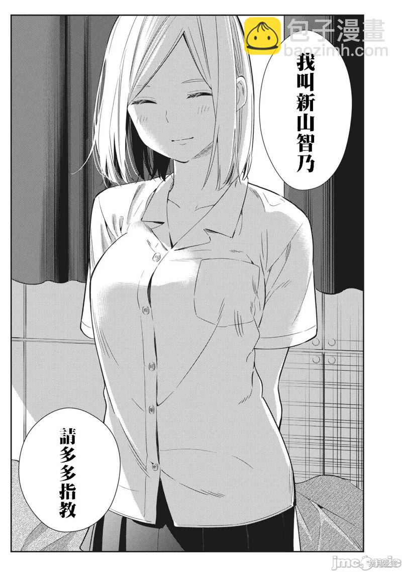纏綿糾葛~我的真實與你的謊言 - 第28話 - 1