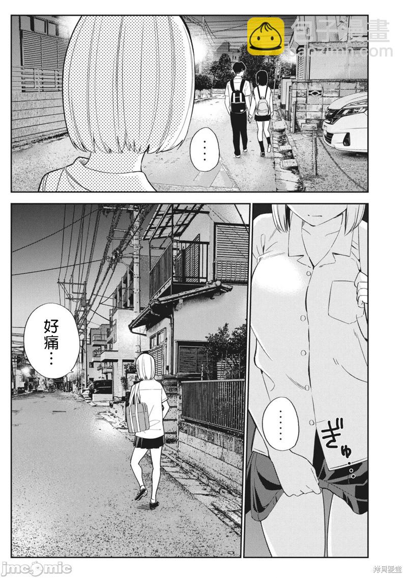 纏綿糾葛~我的真實與你的謊言 - 第28話 - 3