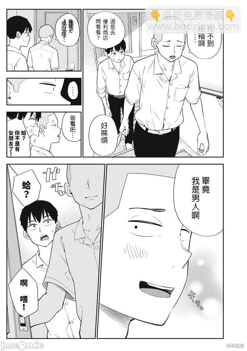 纏綿糾葛~我的真實與你的謊言 - 第30話 - 1