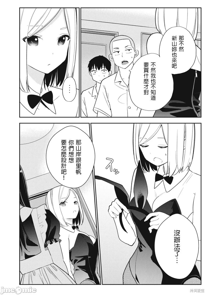 纏綿糾葛~我的真實與你的謊言 - 第30話 - 5