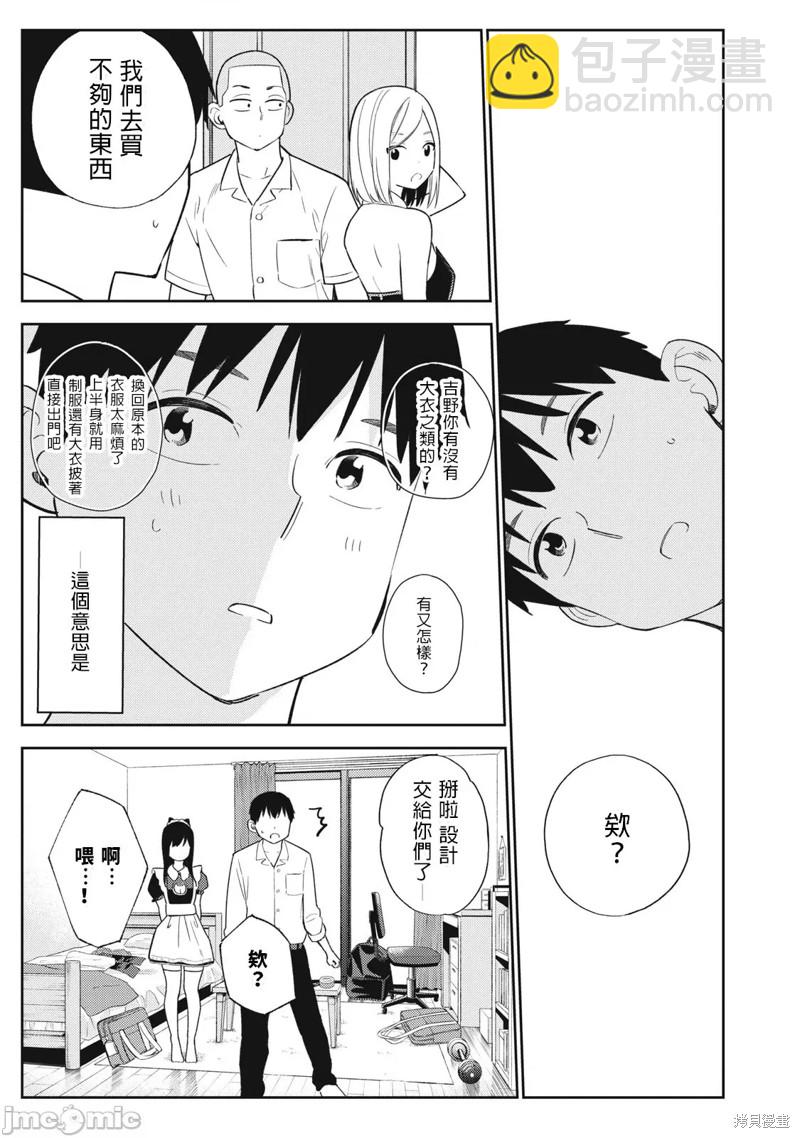 纏綿糾葛~我的真實與你的謊言 - 第30話 - 1