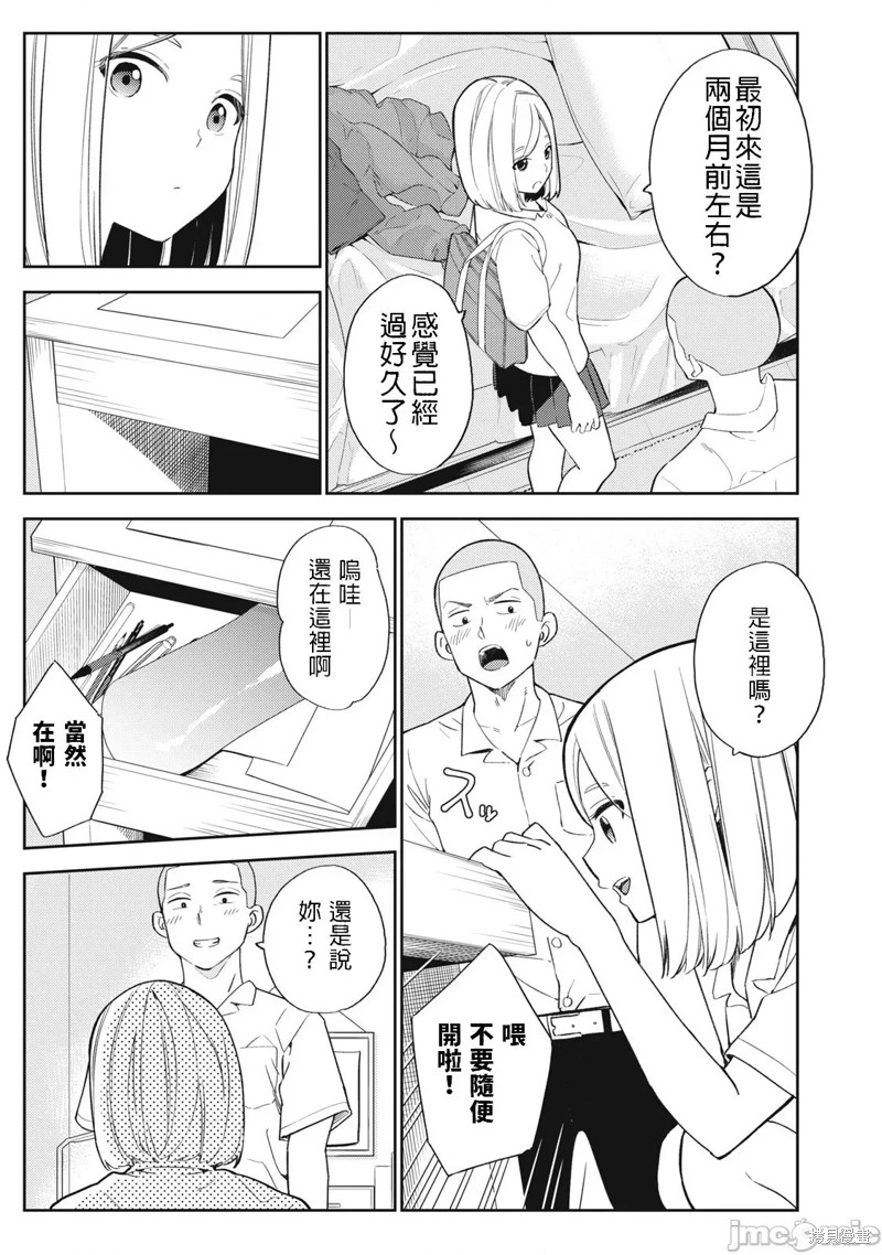 纏綿糾葛~我的真實與你的謊言 - 第30話 - 3