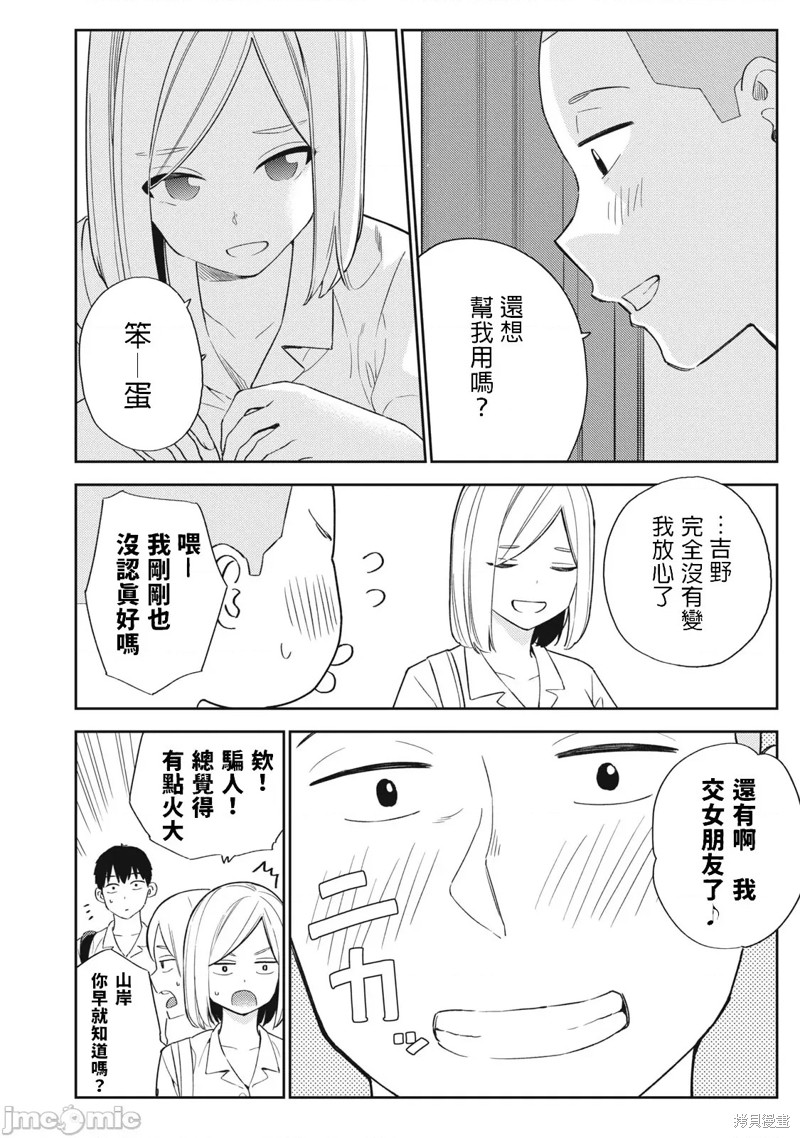 纏綿糾葛~我的真實與你的謊言 - 第30話 - 4
