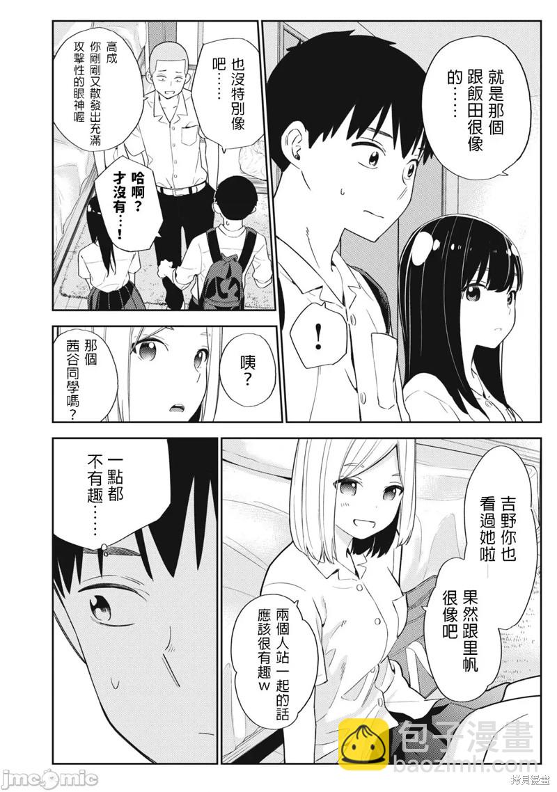 纏綿糾葛~我的真實與你的謊言 - 第30話 - 1