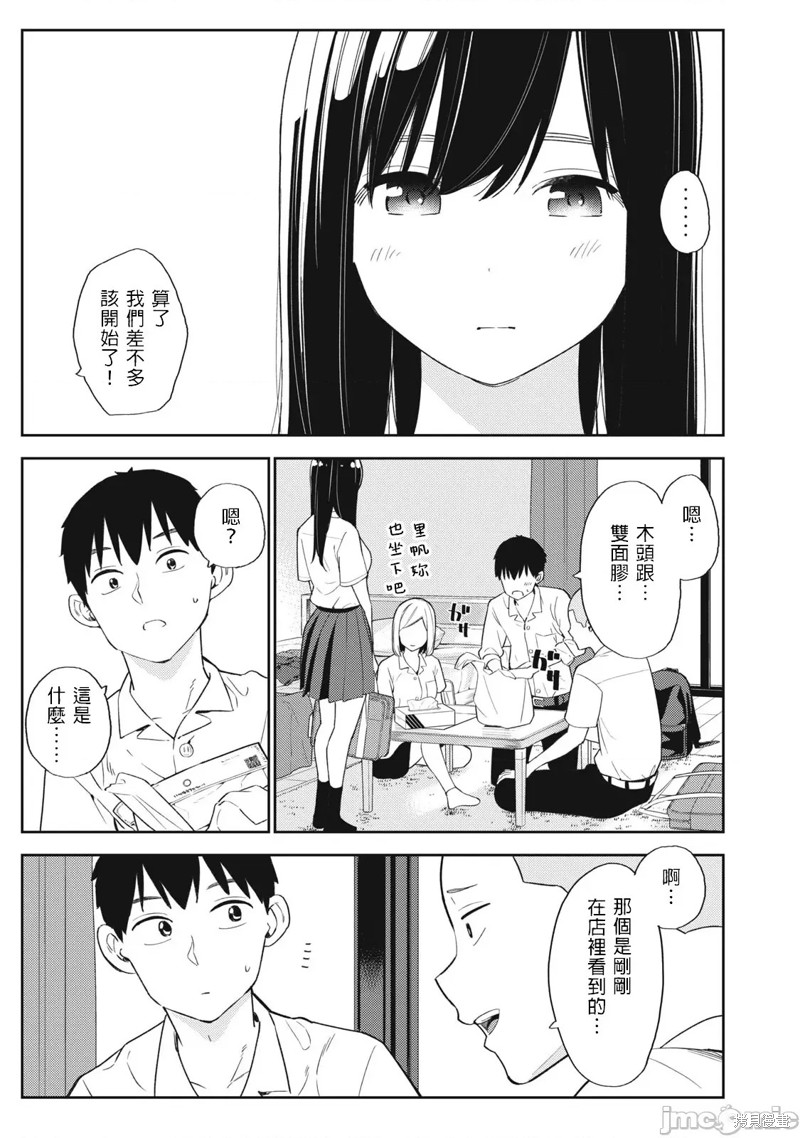 纏綿糾葛~我的真實與你的謊言 - 第30話 - 2