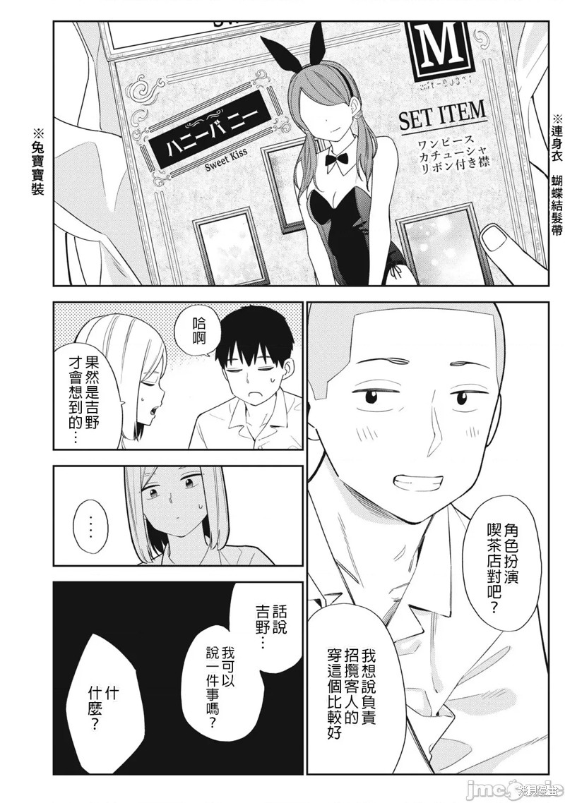 纏綿糾葛~我的真實與你的謊言 - 第30話 - 3