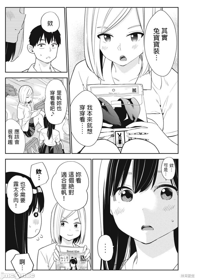 纏綿糾葛~我的真實與你的謊言 - 第30話 - 4