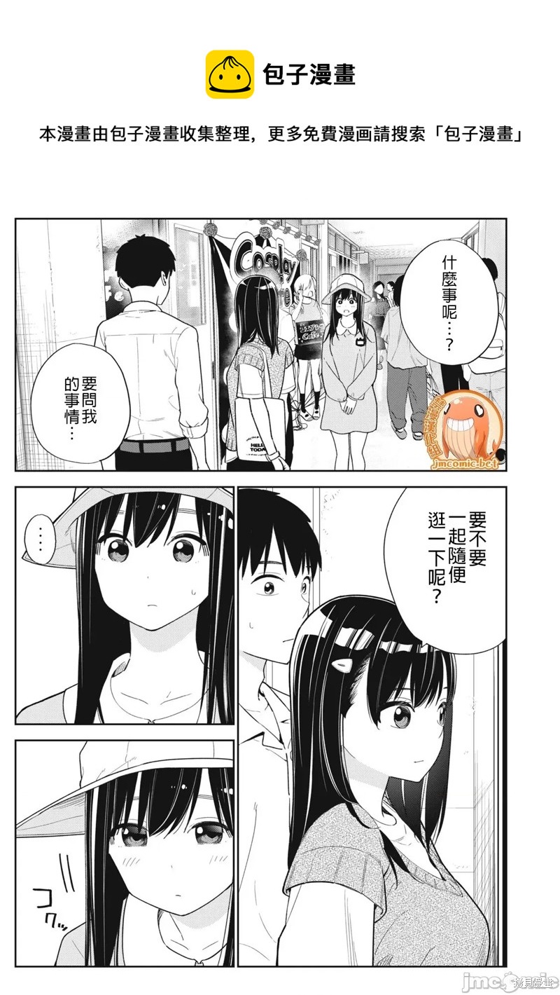 纏綿糾葛~我的真實與你的謊言 - 第33話 - 1