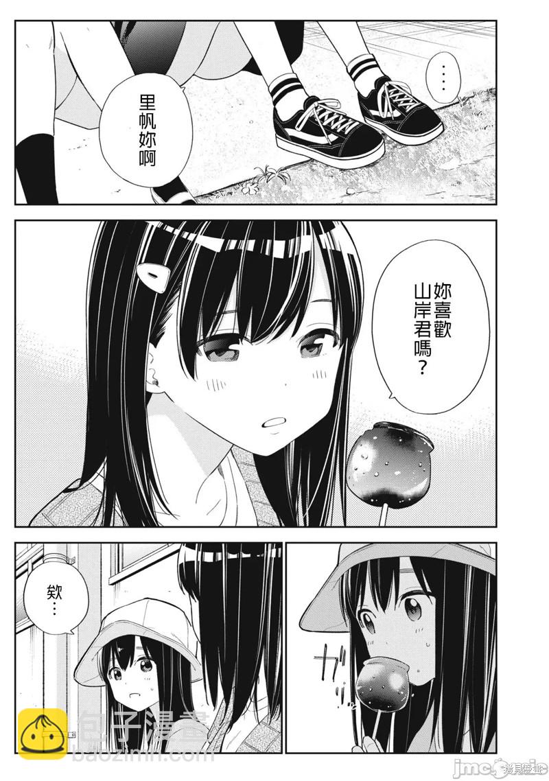 纏綿糾葛~我的真實與你的謊言 - 第33話 - 5