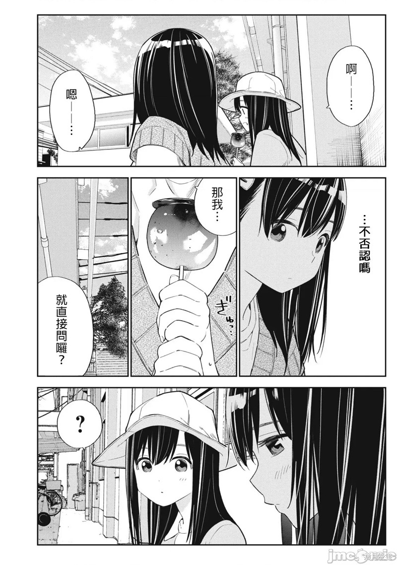 纏綿糾葛~我的真實與你的謊言 - 第33話 - 6