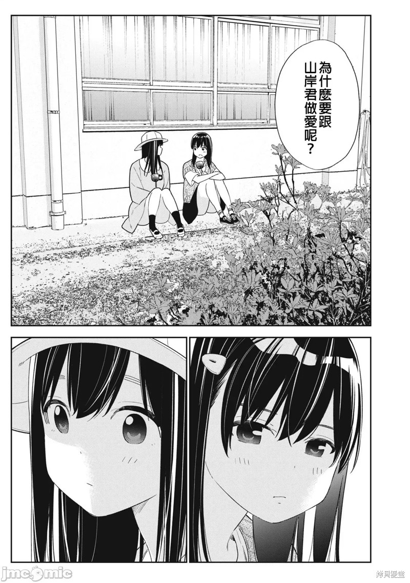 纏綿糾葛~我的真實與你的謊言 - 第33話 - 1