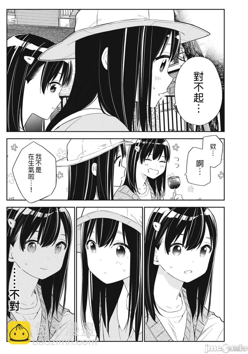 纏綿糾葛~我的真實與你的謊言 - 第33話 - 3