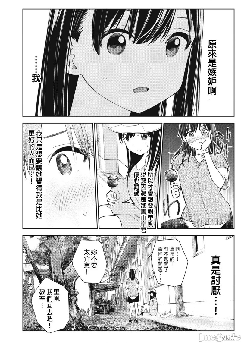纏綿糾葛~我的真實與你的謊言 - 第33話 - 4