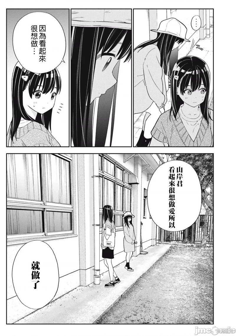 纏綿糾葛~我的真實與你的謊言 - 第33話 - 5