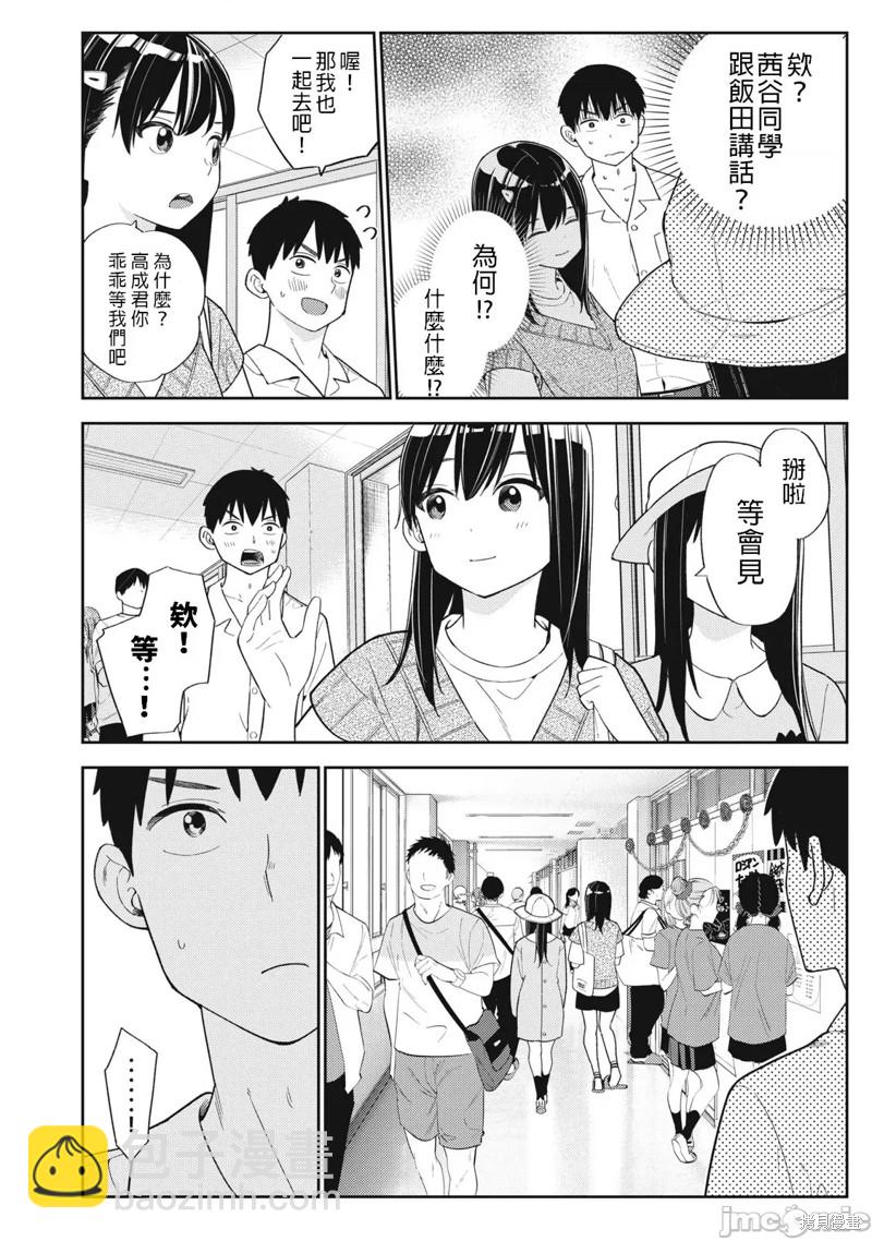 纏綿糾葛~我的真實與你的謊言 - 第33話 - 2